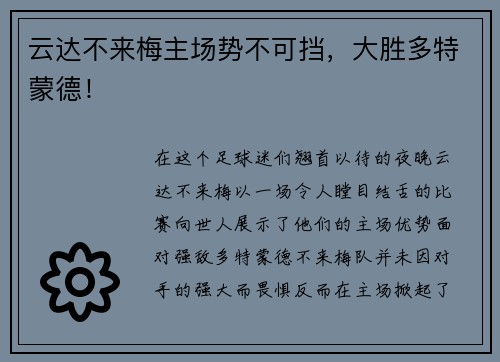 云达不来梅主场势不可挡，大胜多特蒙德！