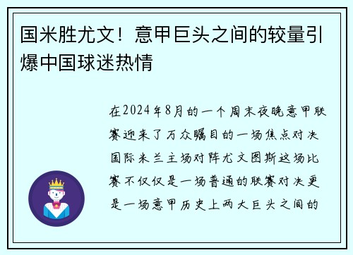 国米胜尤文！意甲巨头之间的较量引爆中国球迷热情