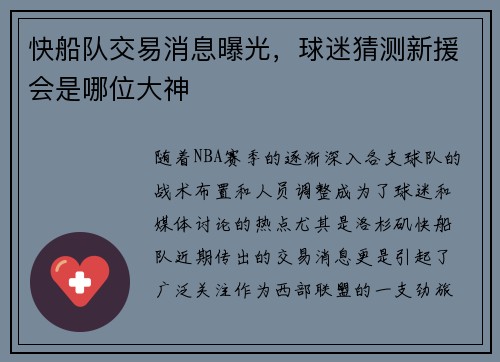 快船队交易消息曝光，球迷猜测新援会是哪位大神